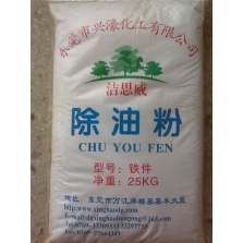 除油粉（鐵件）